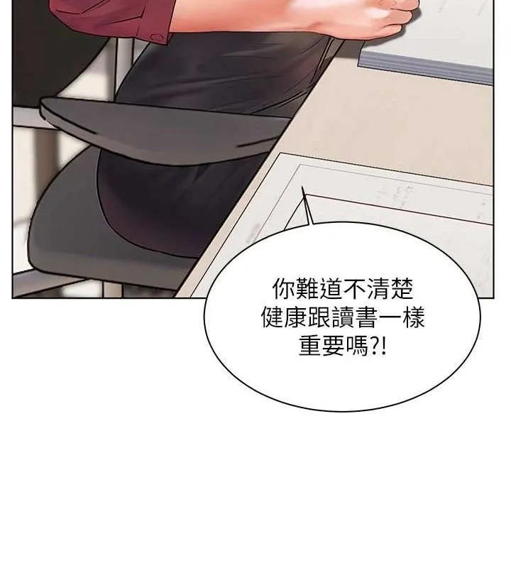老师的亲密指导 - 第48話-用身體憐惜破病美男子 - page 178