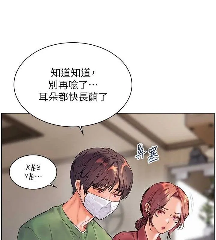 老师的亲密指导 - 第48話-用身體憐惜破病美男子 - page 179