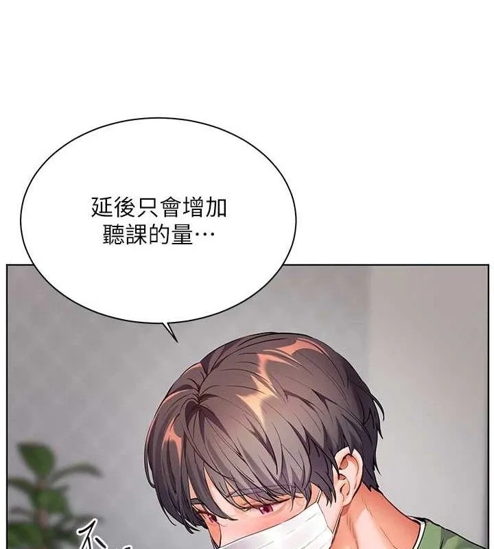老师的亲密指导 - 第48話-用身體憐惜破病美男子 - page 181