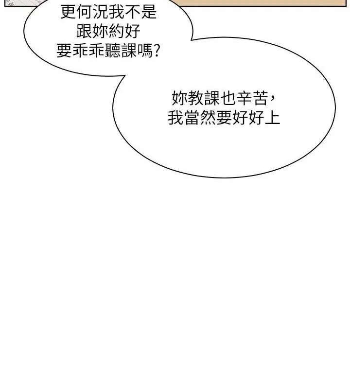 老师的亲密指导 - 第48話-用身體憐惜破病美男子 - page 183