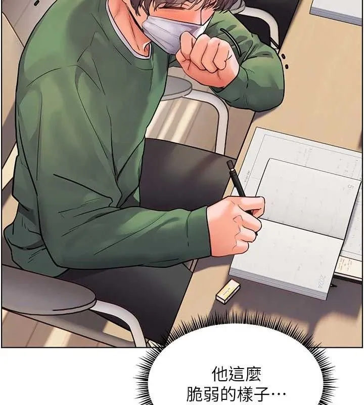 老师的亲密指导 - 第48話-用身體憐惜破病美男子 - page 188
