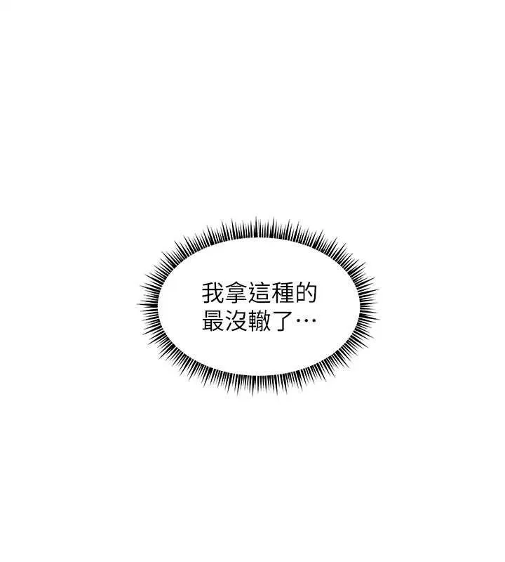 老师的亲密指导 - 第48話-用身體憐惜破病美男子 - page 191
