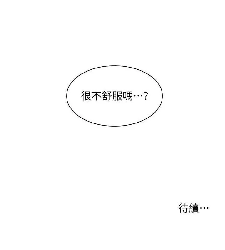 老师的亲密指导 - 第48話-用身體憐惜破病美男子 - page 192