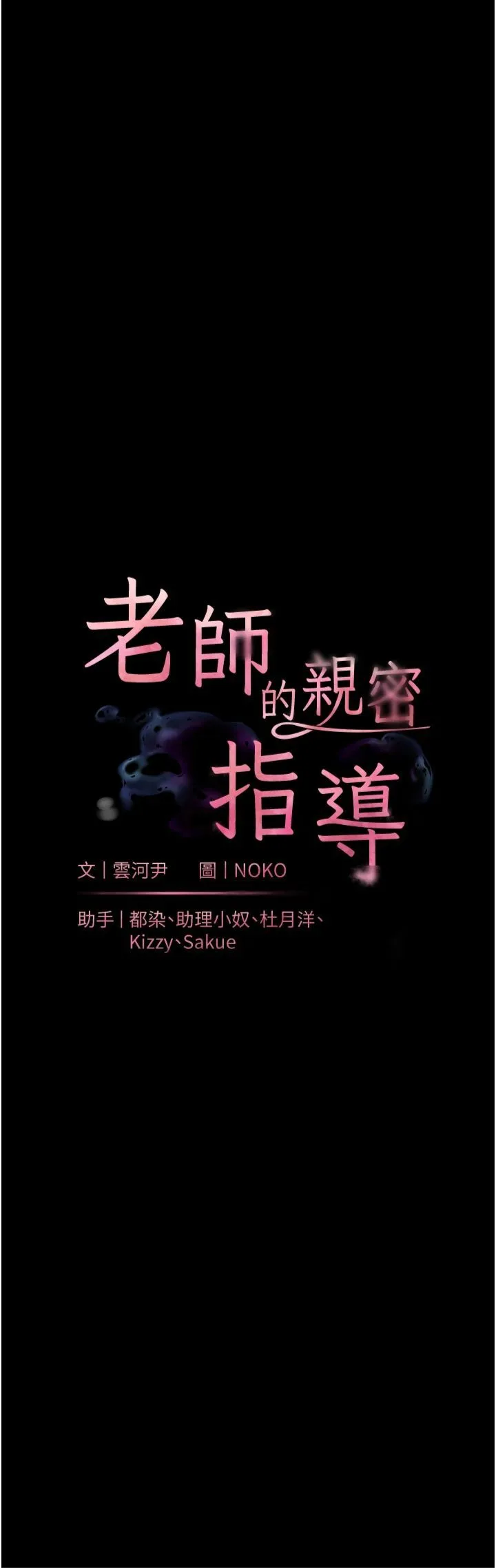 老师的亲密指导 - 第22話-領教神秘的藍髮辣妹 - page 4