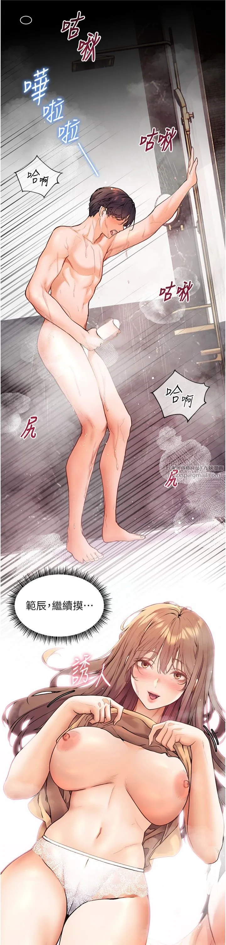 老师的亲密指导 - 第22話-領教神秘的藍髮辣妹 - page 13