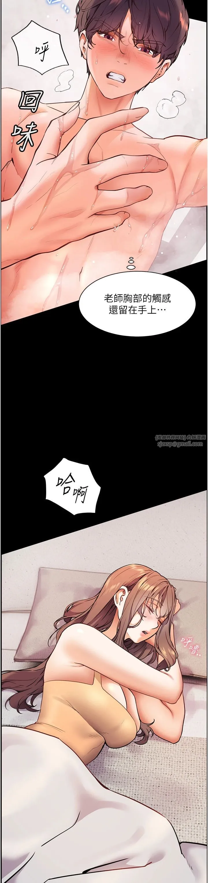 老师的亲密指导 - 第22話-領教神秘的藍髮辣妹 - page 15