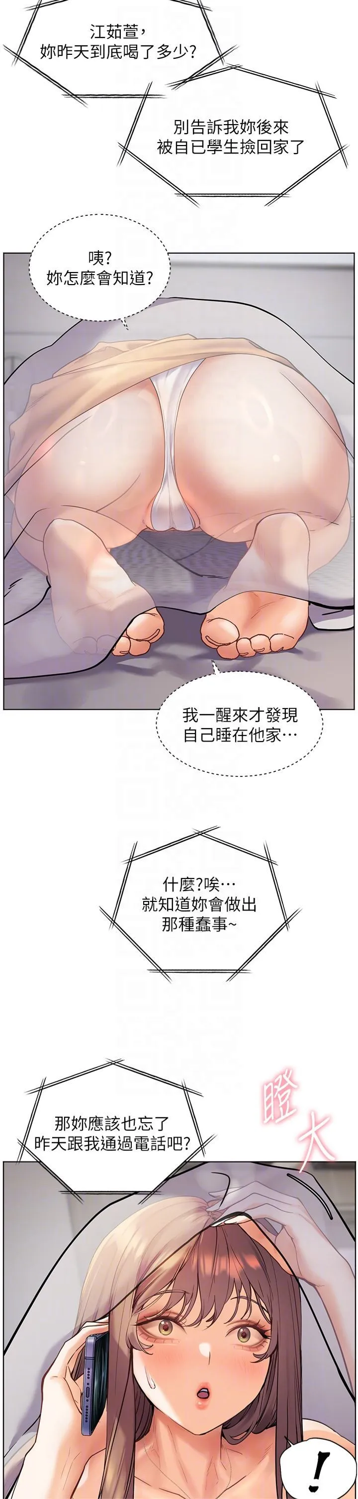 老师的亲密指导 - 第22話-領教神秘的藍髮辣妹 - page 26