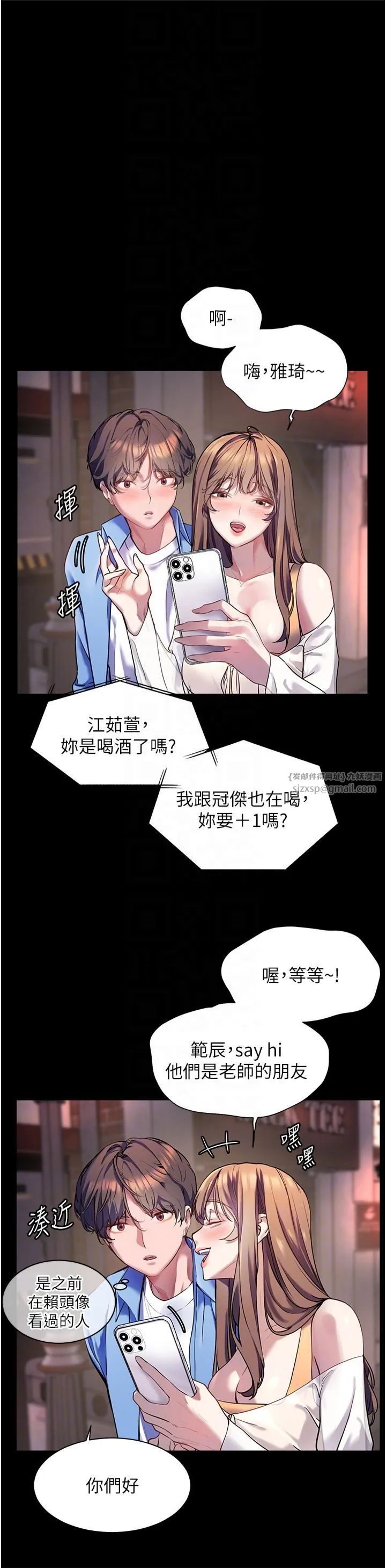 老师的亲密指导 - 第22話-領教神秘的藍髮辣妹 - page 32