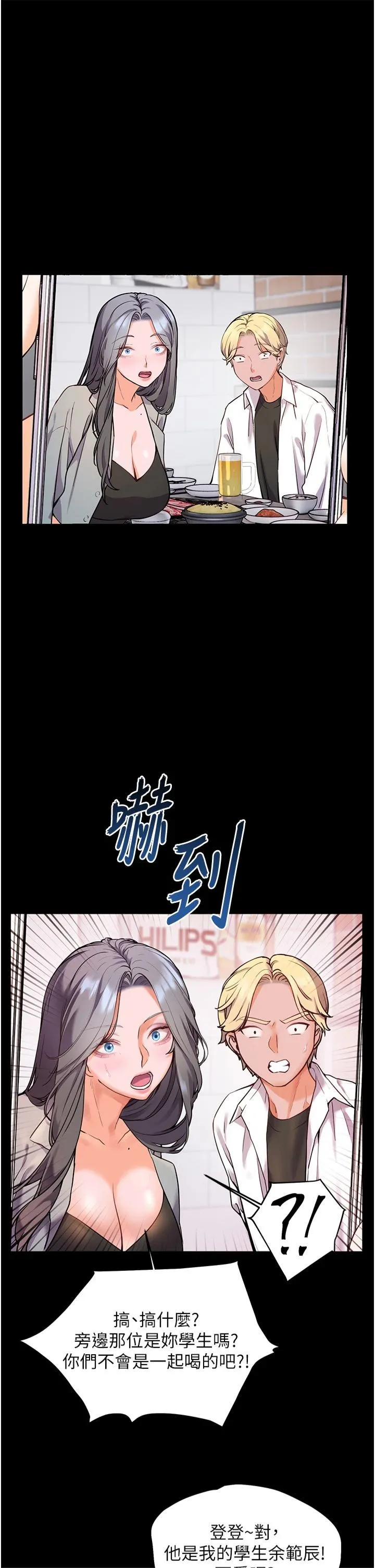 老师的亲密指导 - 第22話-領教神秘的藍髮辣妹 - page 33