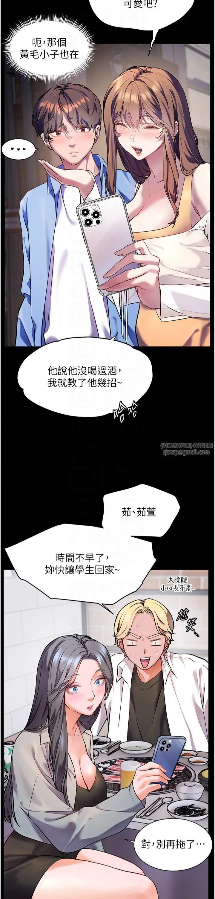 老师的亲密指导 - 第22話-領教神秘的藍髮辣妹 - page 34