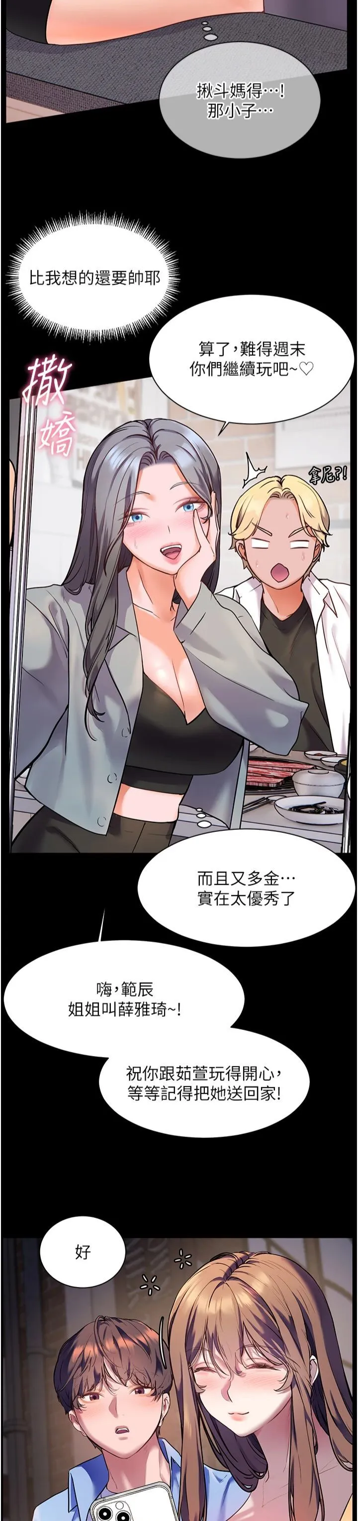 老师的亲密指导 - 第22話-領教神秘的藍髮辣妹 - page 35