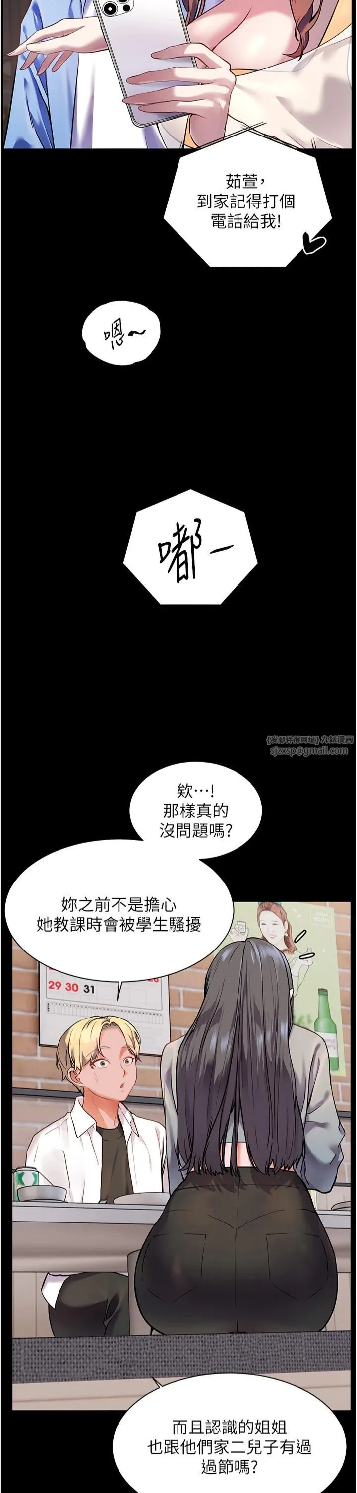 老师的亲密指导 - 第22話-領教神秘的藍髮辣妹 - page 36