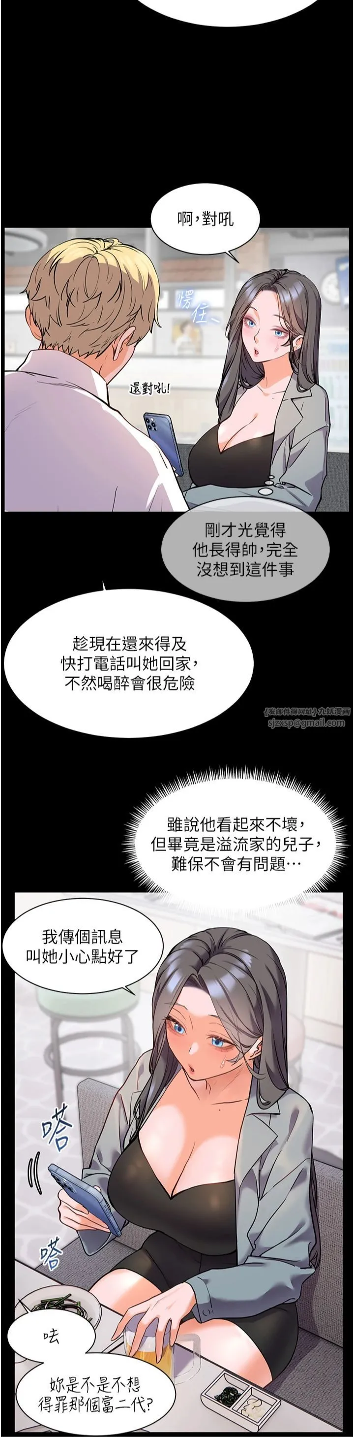 老师的亲密指导 - 第22話-領教神秘的藍髮辣妹 - page 37