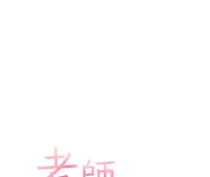 老师的亲密指导 - 第103話-與女秘書第一次過招 - page 8