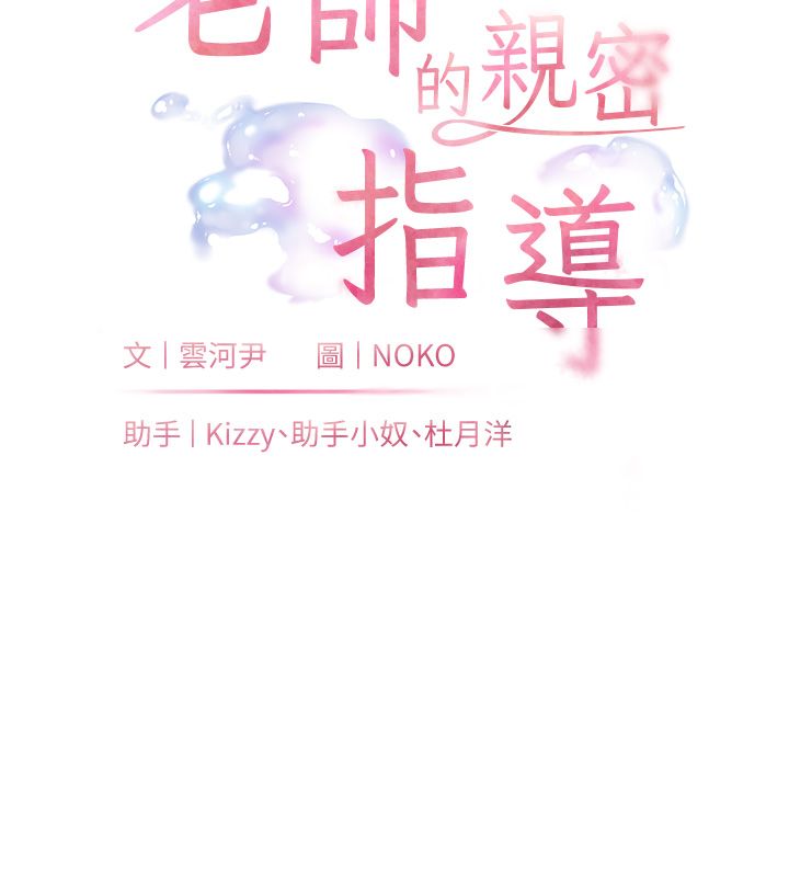 老师的亲密指导 - 第103話-與女秘書第一次過招 - page 9