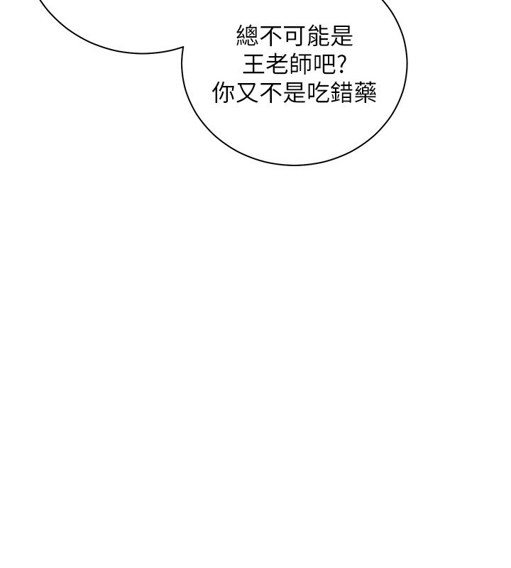 老师的亲密指导 - 第103話-與女秘書第一次過招 - page 44
