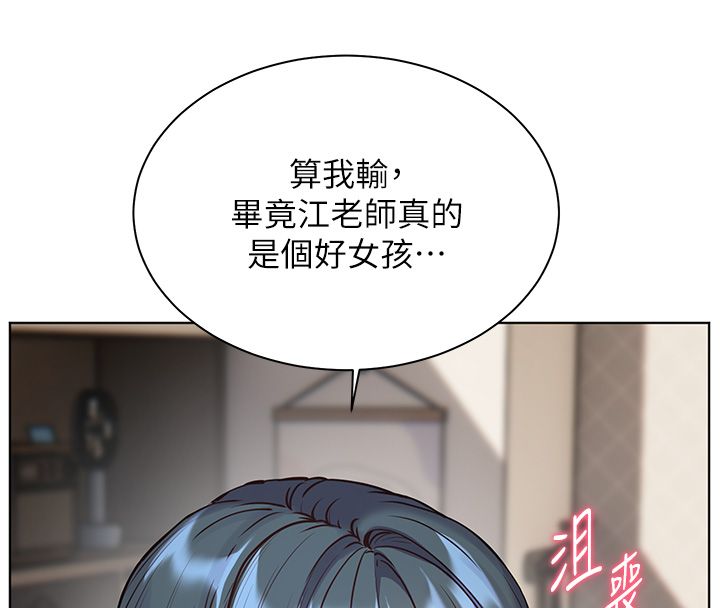老师的亲密指导 - 第103話-與女秘書第一次過招 - page 47