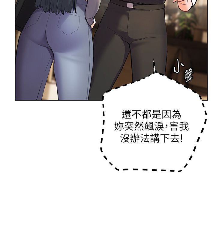老师的亲密指导 - 第103話-與女秘書第一次過招 - page 74