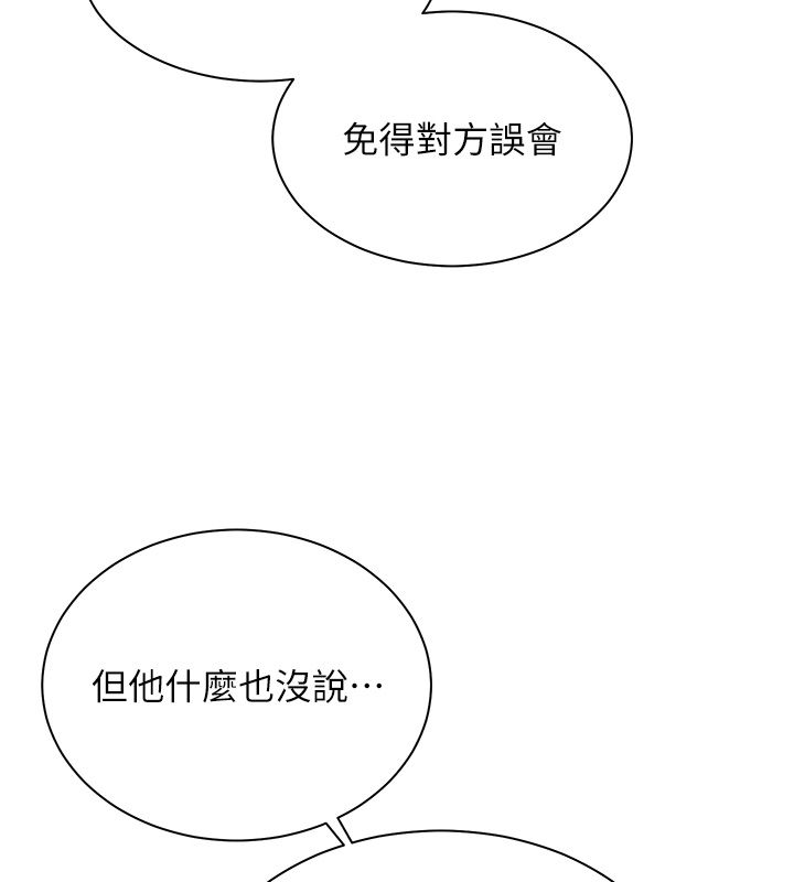 老师的亲密指导 - 第103話-與女秘書第一次過招 - page 114