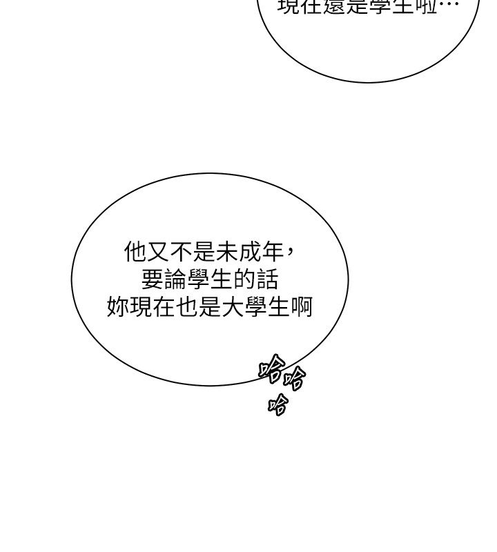 老师的亲密指导 - 第103話-與女秘書第一次過招 - page 121