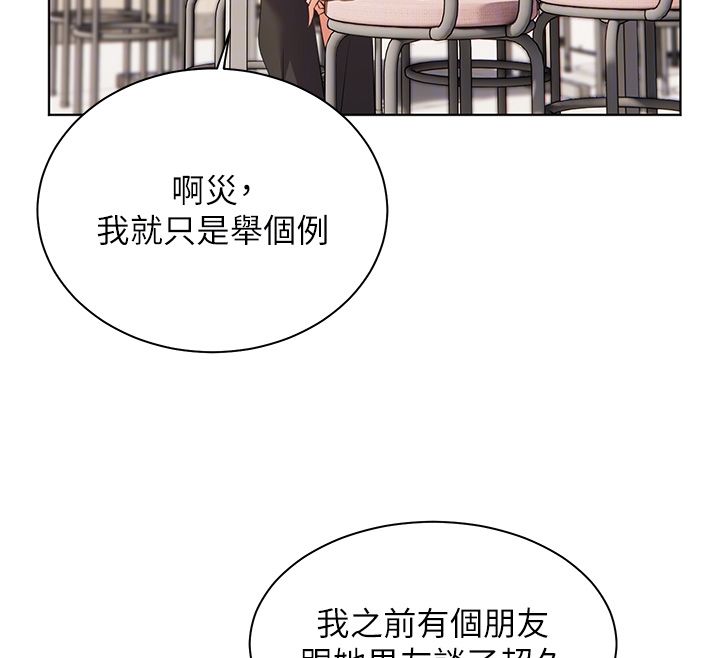 老师的亲密指导 - 第103話-與女秘書第一次過招 - page 128