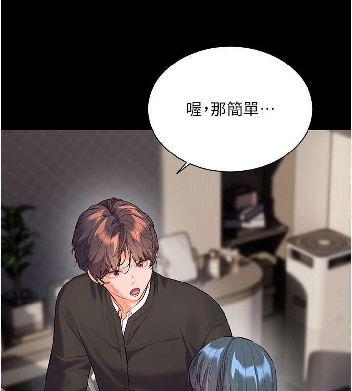 老师的亲密指导 - 第103話-與女秘書第一次過招 - page 149