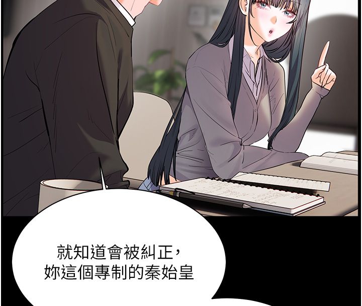 老师的亲密指导 - 第103話-與女秘書第一次過招 - page 152