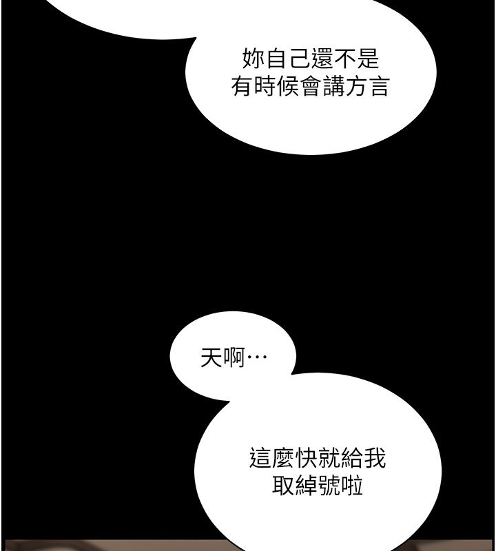 老师的亲密指导 - 第103話-與女秘書第一次過招 - page 153