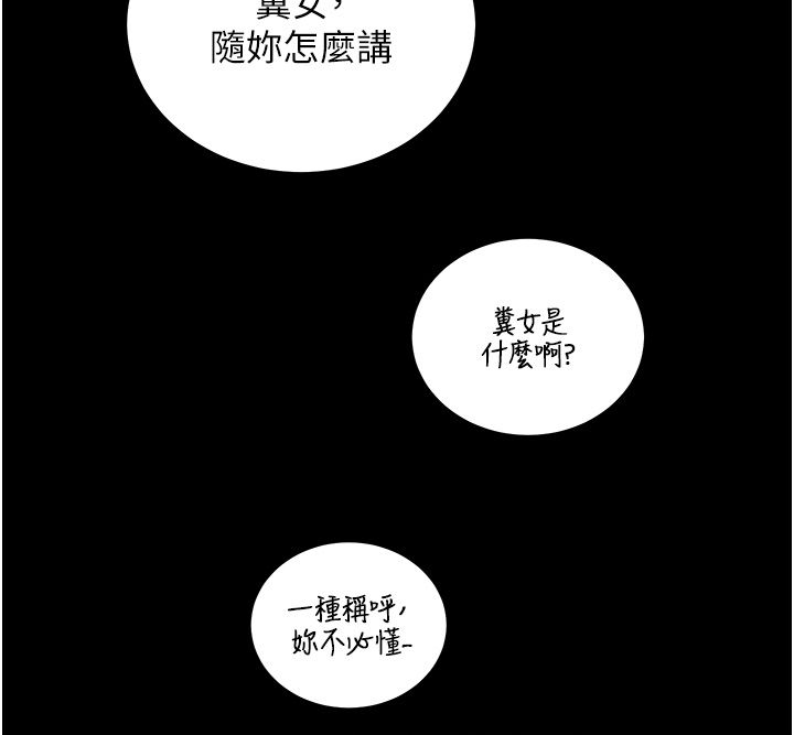 老师的亲密指导 - 第103話-與女秘書第一次過招 - page 155