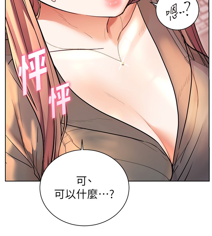 老师的亲密指导 - 第61話-偷聽朋友phonesex - page 7