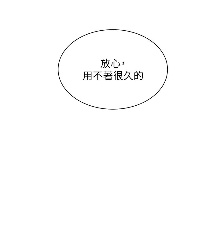 老师的亲密指导 - 第61話-偷聽朋友phonesex - page 11