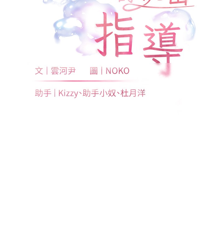 老师的亲密指导 - 第61話-偷聽朋友phonesex - page 19