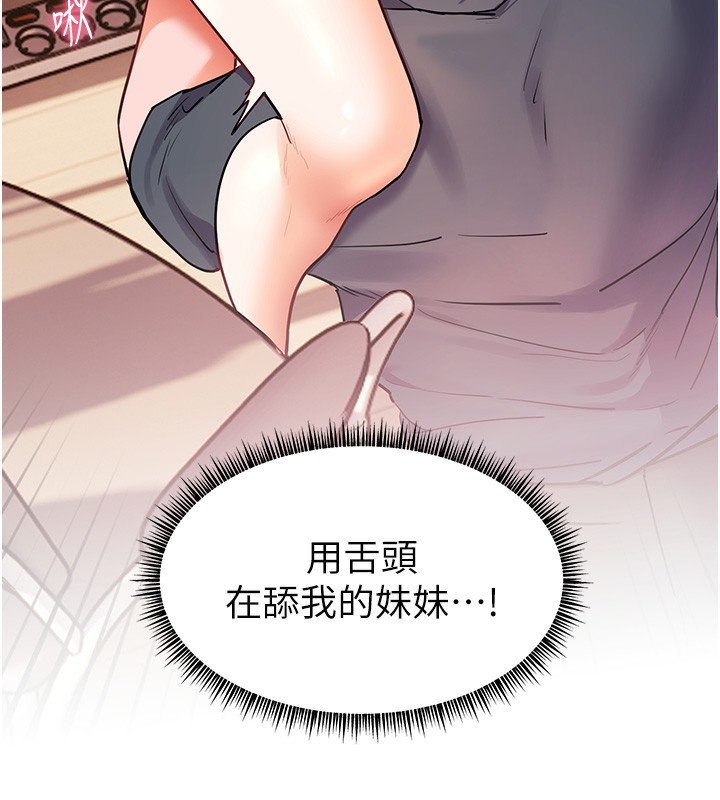 老师的亲密指导 - 第61話-偷聽朋友phonesex - page 129