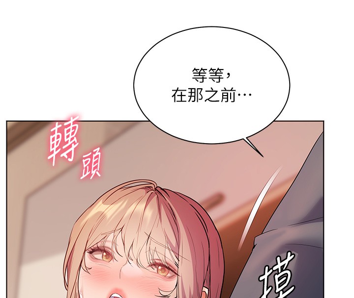 老师的亲密指导 - 第61話-偷聽朋友phonesex - page 148