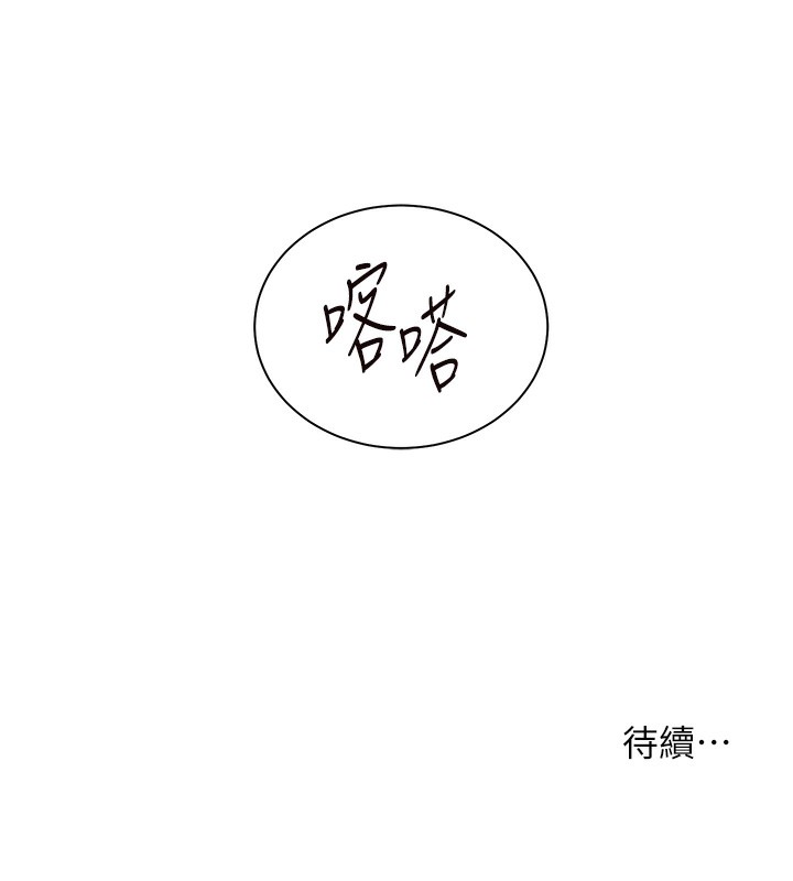 老师的亲密指导 - 第61話-偷聽朋友phonesex - page 190