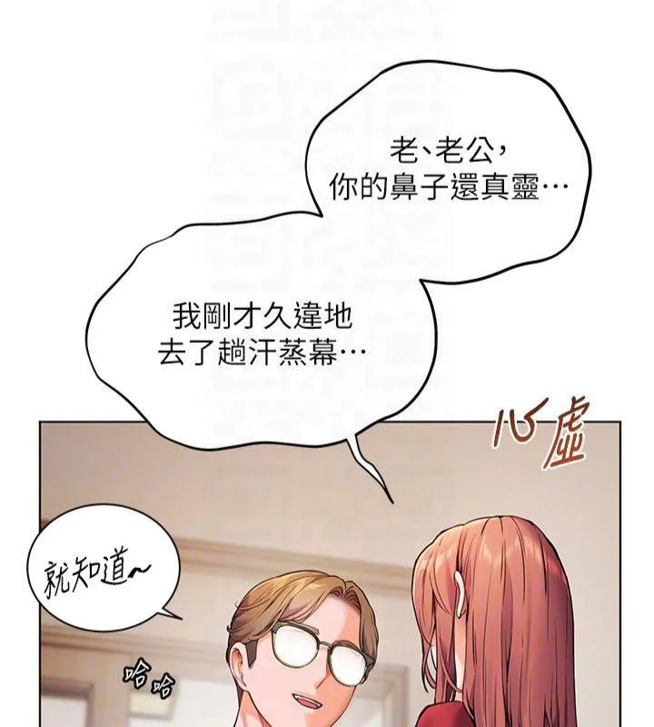 老师的亲密指导 - 第30話-體驗老公久違的爆發力 - page 51