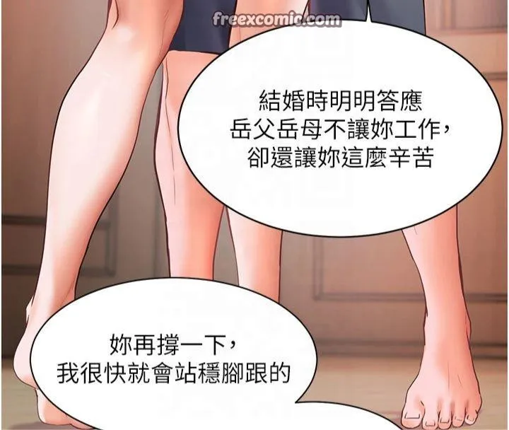 老师的亲密指导 - 第30話-體驗老公久違的爆發力 - page 60