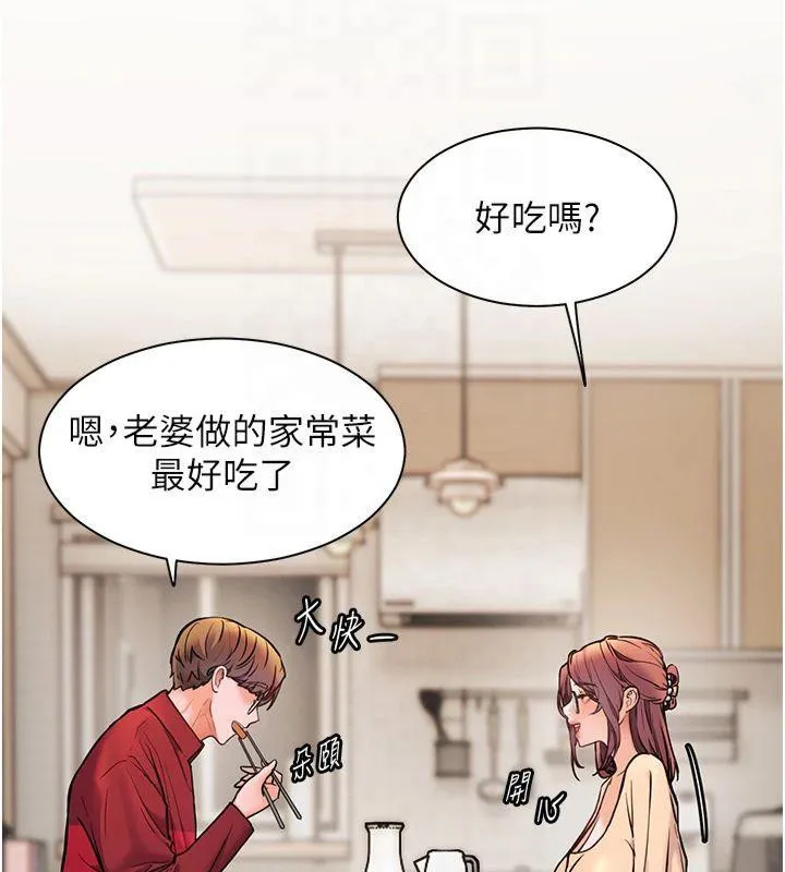 老师的亲密指导 - 第30話-體驗老公久違的爆發力 - page 77