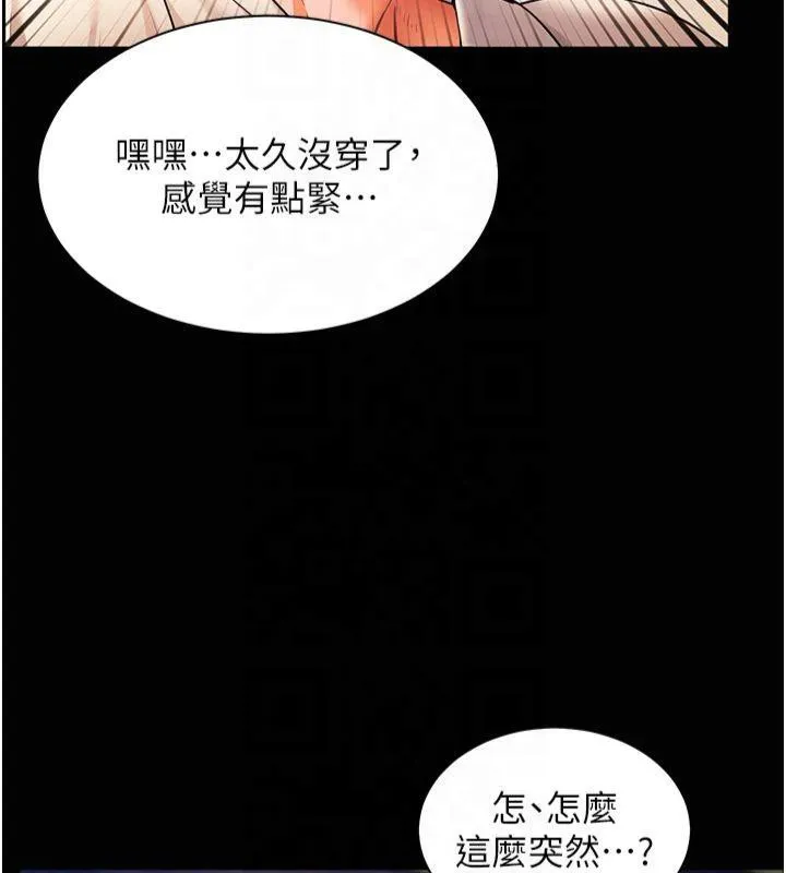 老师的亲密指导 - 第30話-體驗老公久違的爆發力 - page 108