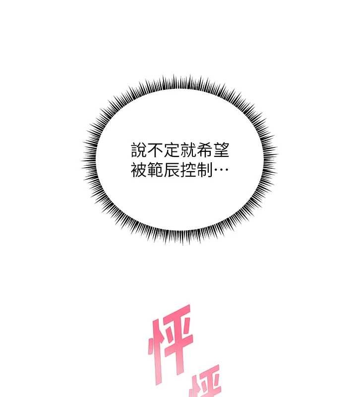 老师的亲密指导 - 第77話-用嘴激發學生上進心 - page 22