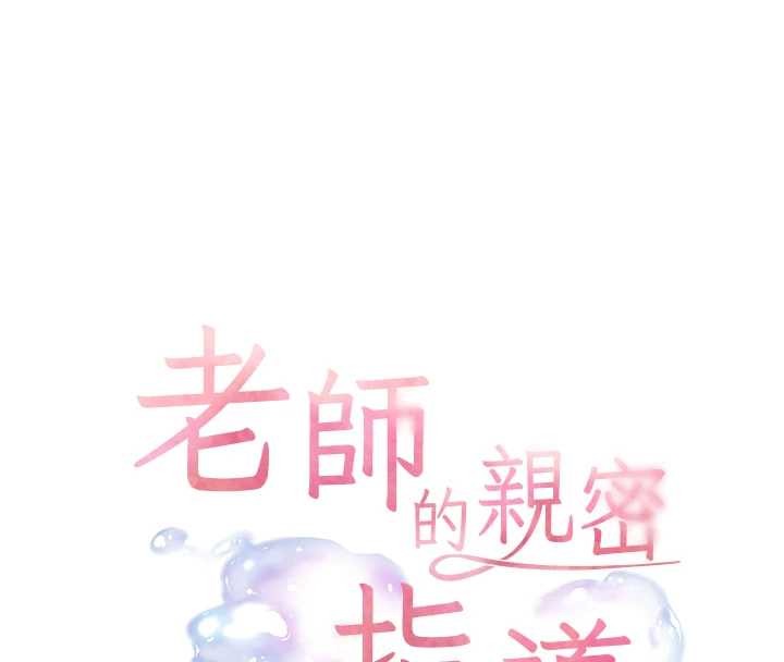 老师的亲密指导 - 第77話-用嘴激發學生上進心 - page 25