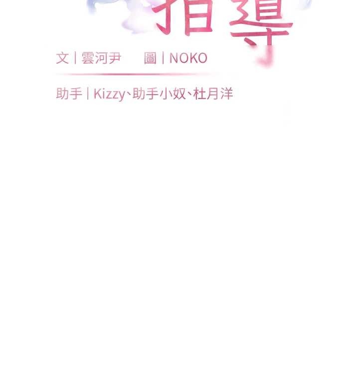 老师的亲密指导 - 第77話-用嘴激發學生上進心 - page 26