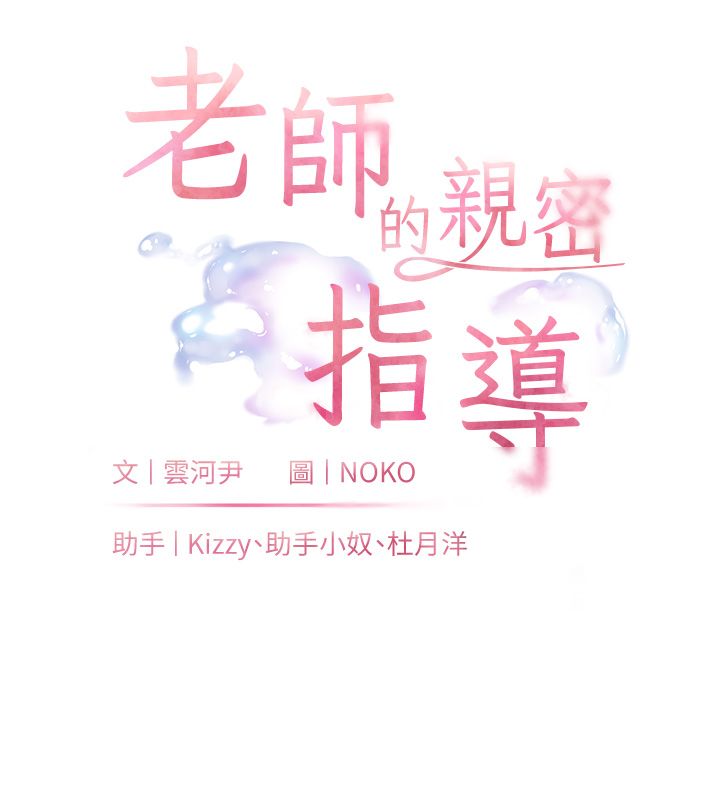 老师的亲密指导 - 第104話-地板動作交織出激情 - page 10