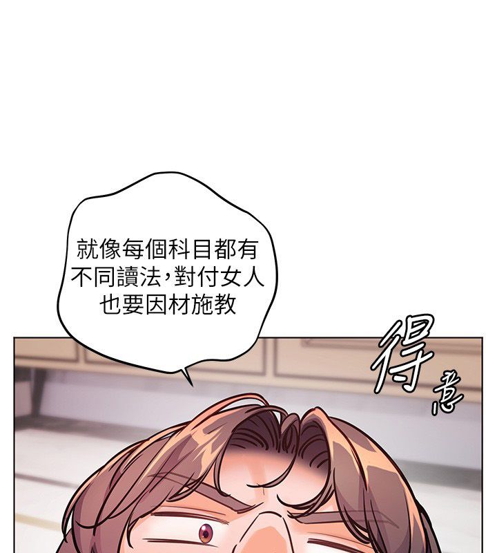 老师的亲密指导 - 第104話-地板動作交織出激情 - page 74
