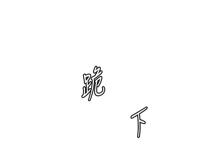 老师的亲密指导 - 第104話-地板動作交織出激情 - page 115