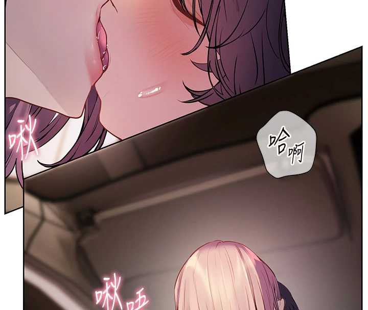 老师的亲密指导 - 第68話-辣妹教師的隱密集會 - page 24
