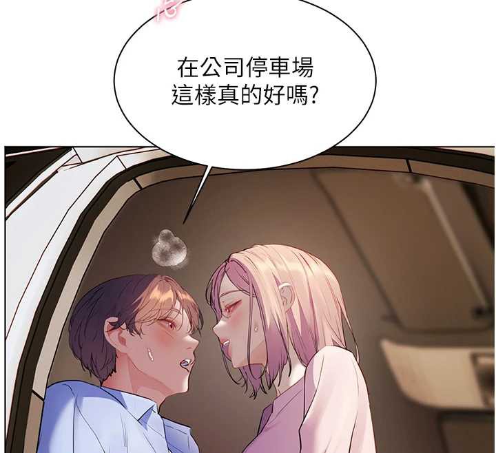 老师的亲密指导 - 第68話-辣妹教師的隱密集會 - page 32