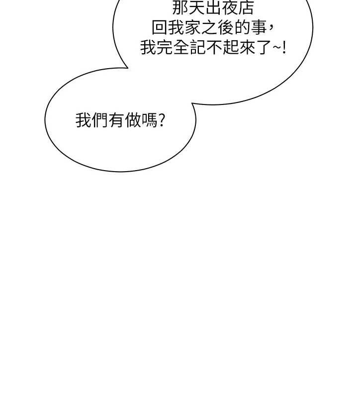 老师的亲密指导 - 第68話-辣妹教師的隱密集會 - page 45