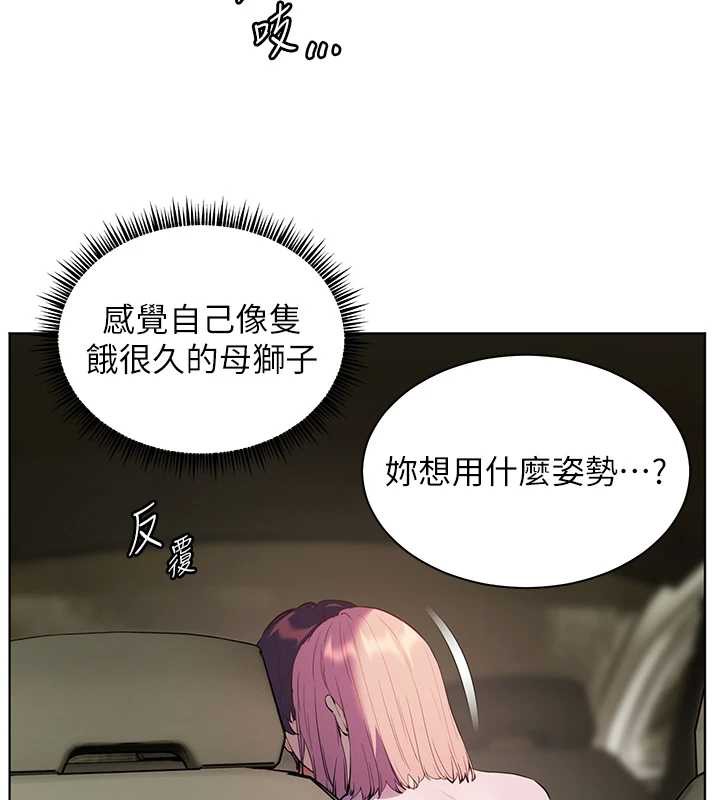 老师的亲密指导 - 第68話-辣妹教師的隱密集會 - page 134