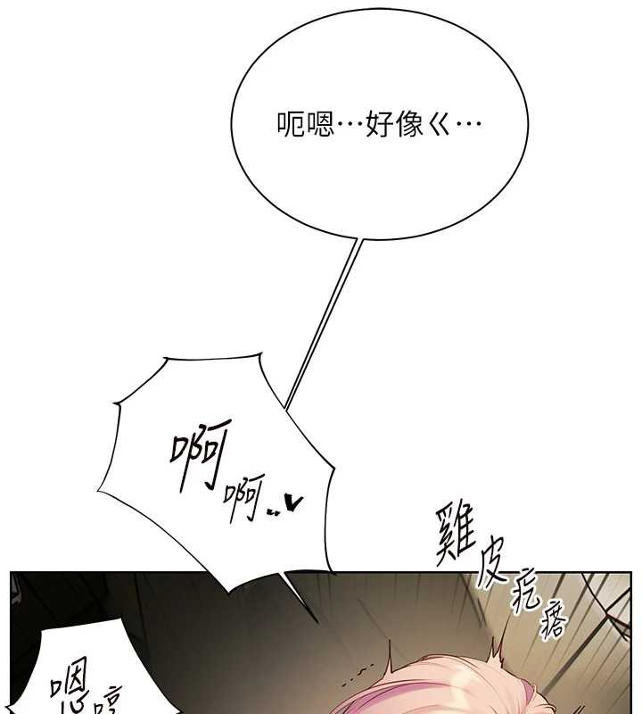 老师的亲密指导 - 第68話-辣妹教師的隱密集會 - page 141